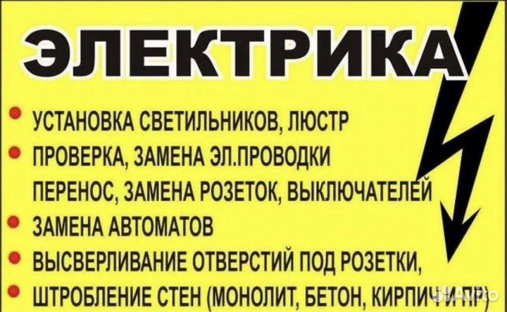 Электрик-профессионал