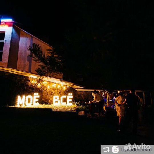 Ретро буквы (фотозона)