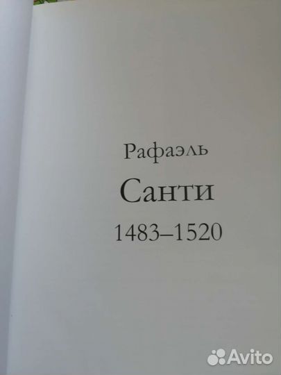 Книга великих художников