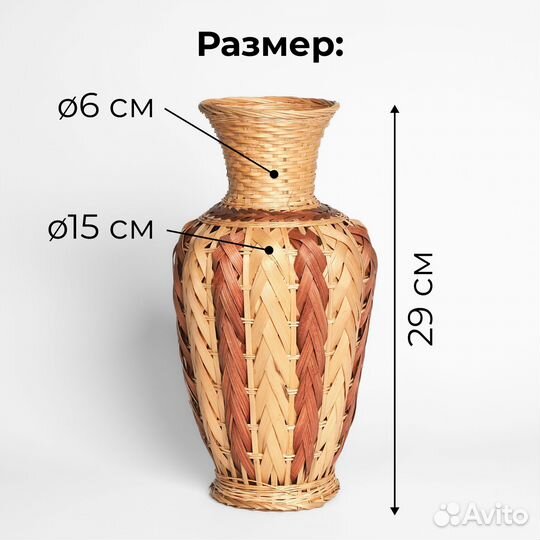 Ваза плетеная для сухоцветов М (15*29 см)