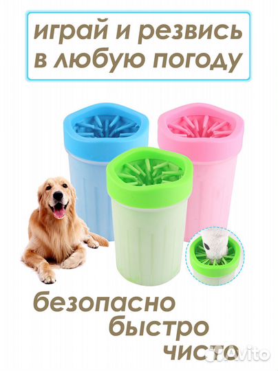 Лапомойка для собак