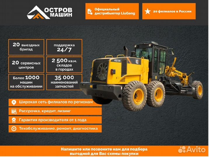 Автогрейдер LiuGong CLG4215 6WD, 2024