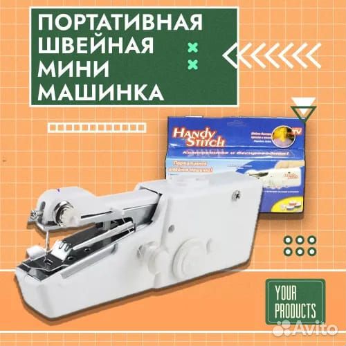Швейная ручная машинка Handy Stitch