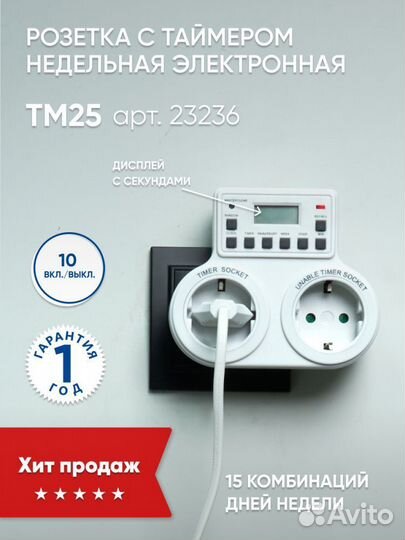 Розетка с таймером Feron TM25 недельная 23236