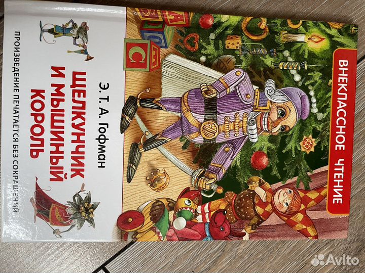 Щелкунчик и мышиный король