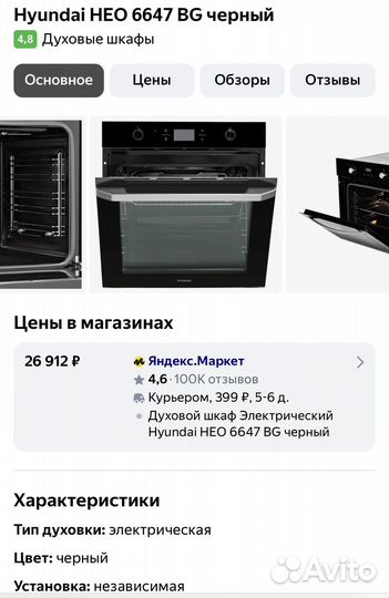 Духовой шкаф Hyundai 68л Новая