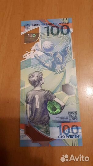 Купюра выпущенная к чм по футболу 2018г в России