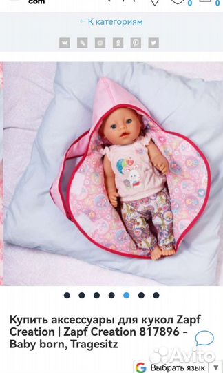 Переноска baby born для кукол