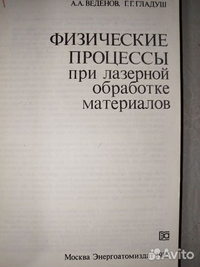 Физ. процессы при лазерной обработке материалов