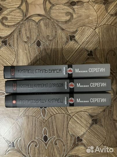 Михаил Серегин. Русский ниндзя серия книг