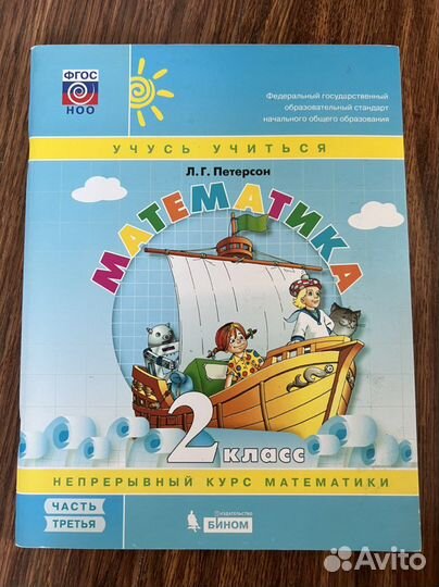 Учебник математика 2 кл. Петерсон, часть 3