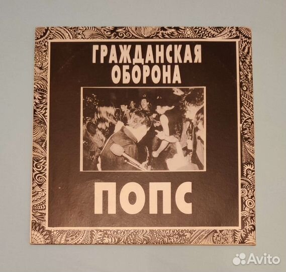 Виниловая пластинка Гражданская оборона - Попс 2LP