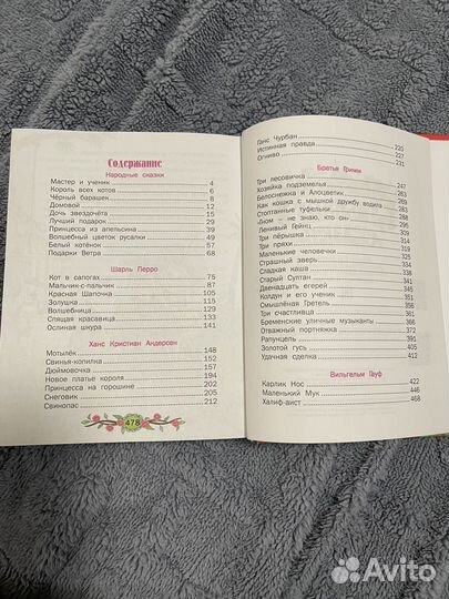 Книга сказок сборник