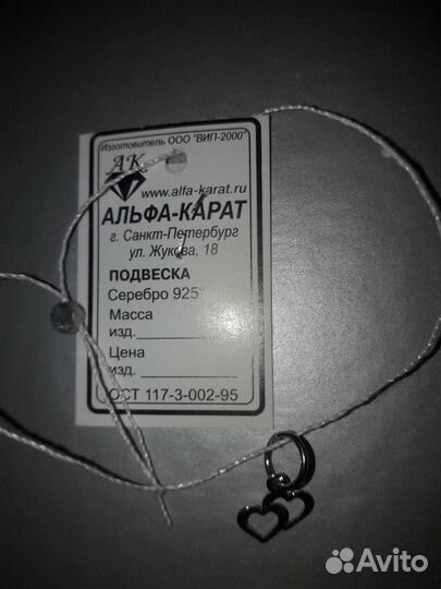 Серебряная подвеска Сердечки