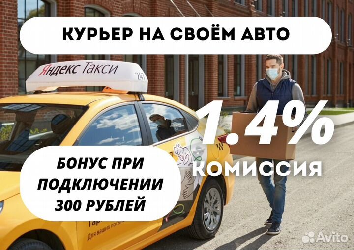 Курьер яндекс