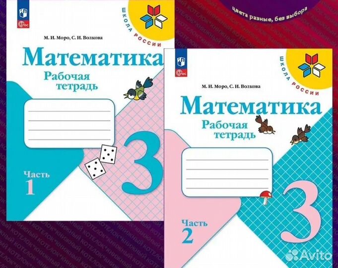 Рабочие тетради 3 класс Русский, Матем. и Технолог