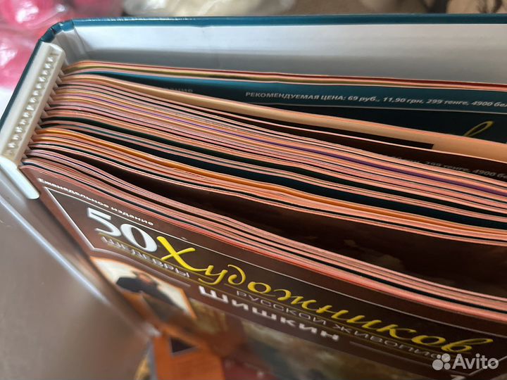 50 Художников шедервы русской живописи Журныла