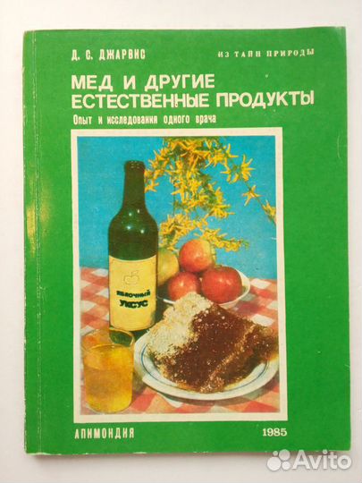 Книги Народная медицина Мед. Лекарственные травы