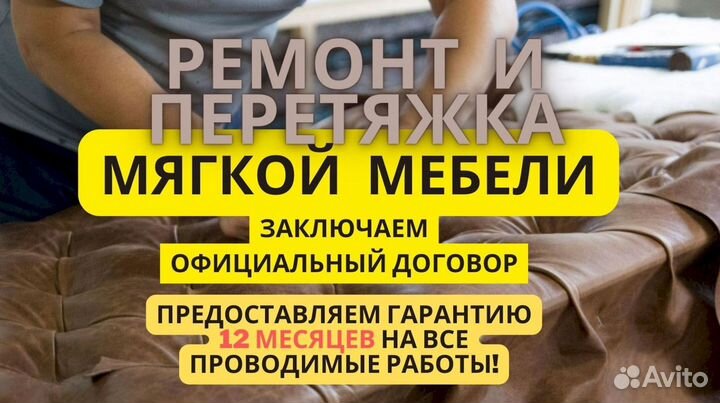 Перетяжка обивка реставрация мебели