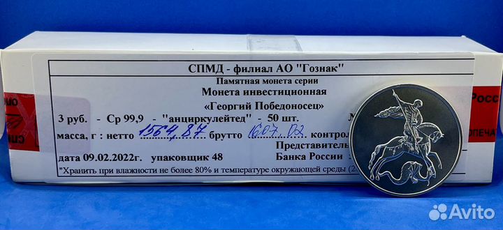 3 рубля 2022 Георгий Победоносец (50 шт.) спмд