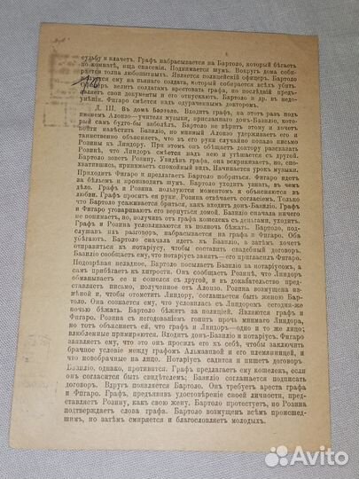 Мариинский театр севильский цирюльник 1918 год