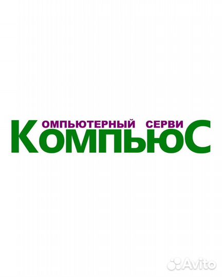 Компьютерный сервис 