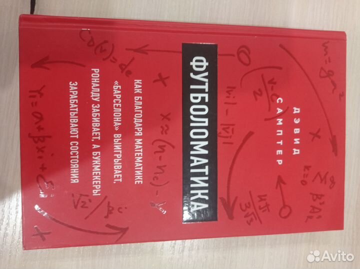 Книги (футболоматика Варди Вегер Талеб Конь Найк)