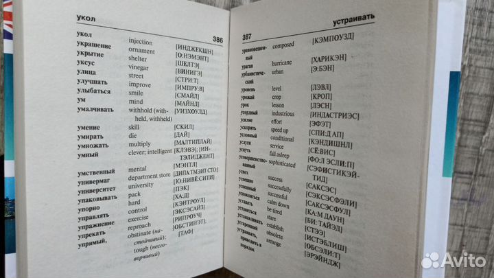 Словарь англо-русский