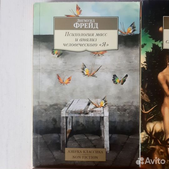 Книги Ницше, Фрейд