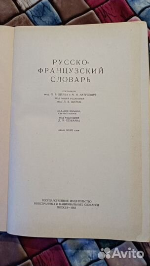 Русско-французский словарь