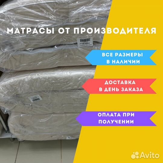 Матрас