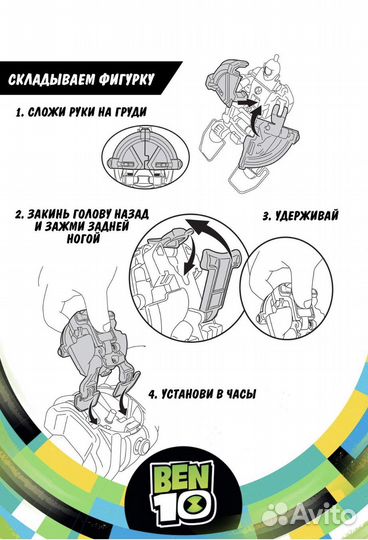 Часы Ben 10
