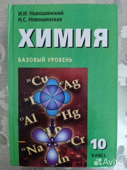 Книга по химии