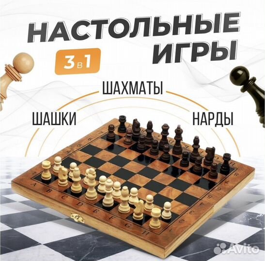 Шахматы новый 3в1