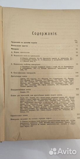 Гюрих Г. Минеральное царство1904 г