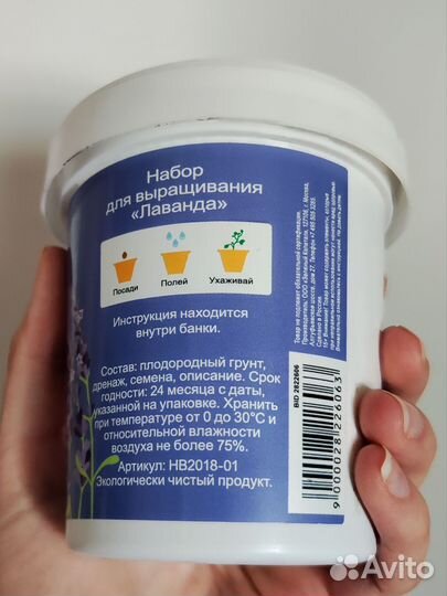 Лаванда Набор для выращивания растений