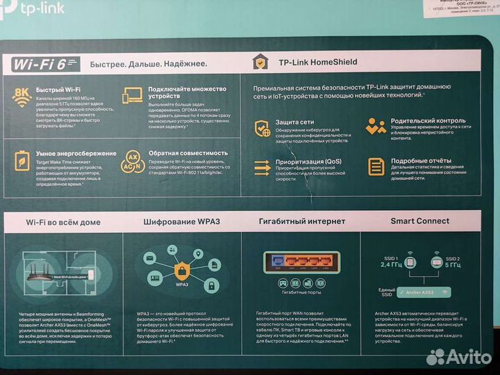 Роутер TP-Link Archer AX53