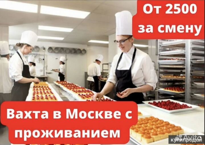 Работа Вахтой в Рязани. Сотрудник. Проживание