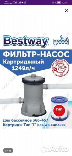 Насос-фильтр для бассейна