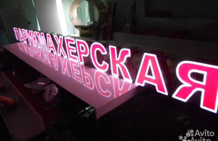 Рекламная вывеска