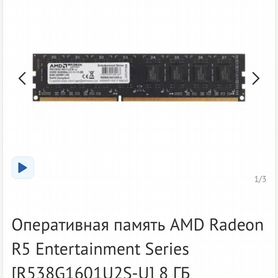 Оперативная память ddr4 8 gb AMD Radeon