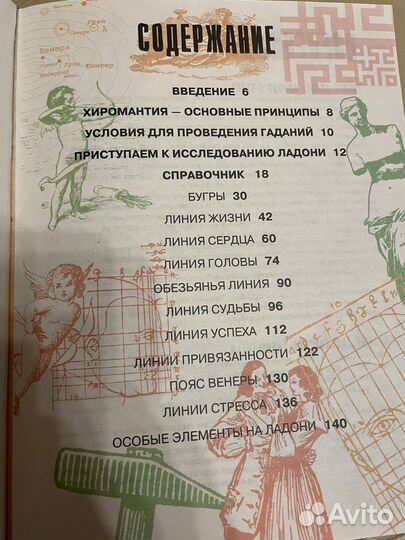 Энциклопедия Хиромантии