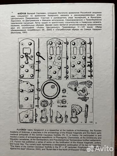 Постпогребальные обряды В.С. Флёров