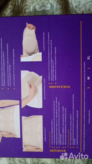 Бандаж для беременных и после родов