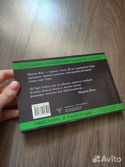 Книга Таро Уэйта