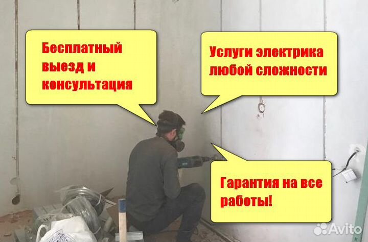 Электрик. Услуги электрика-Электромонтажные работы