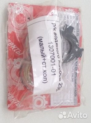 Р/к 236-1307001-01 водяного насоса (+стопорное кол