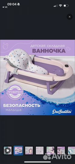 Ванночка для купания