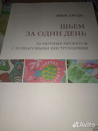 Книга Шьем за один день