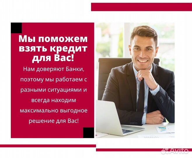 Помощь в получении кредита